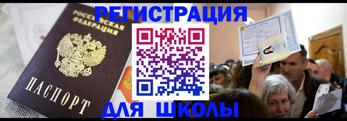 временная регистрация недорого в Шебекино